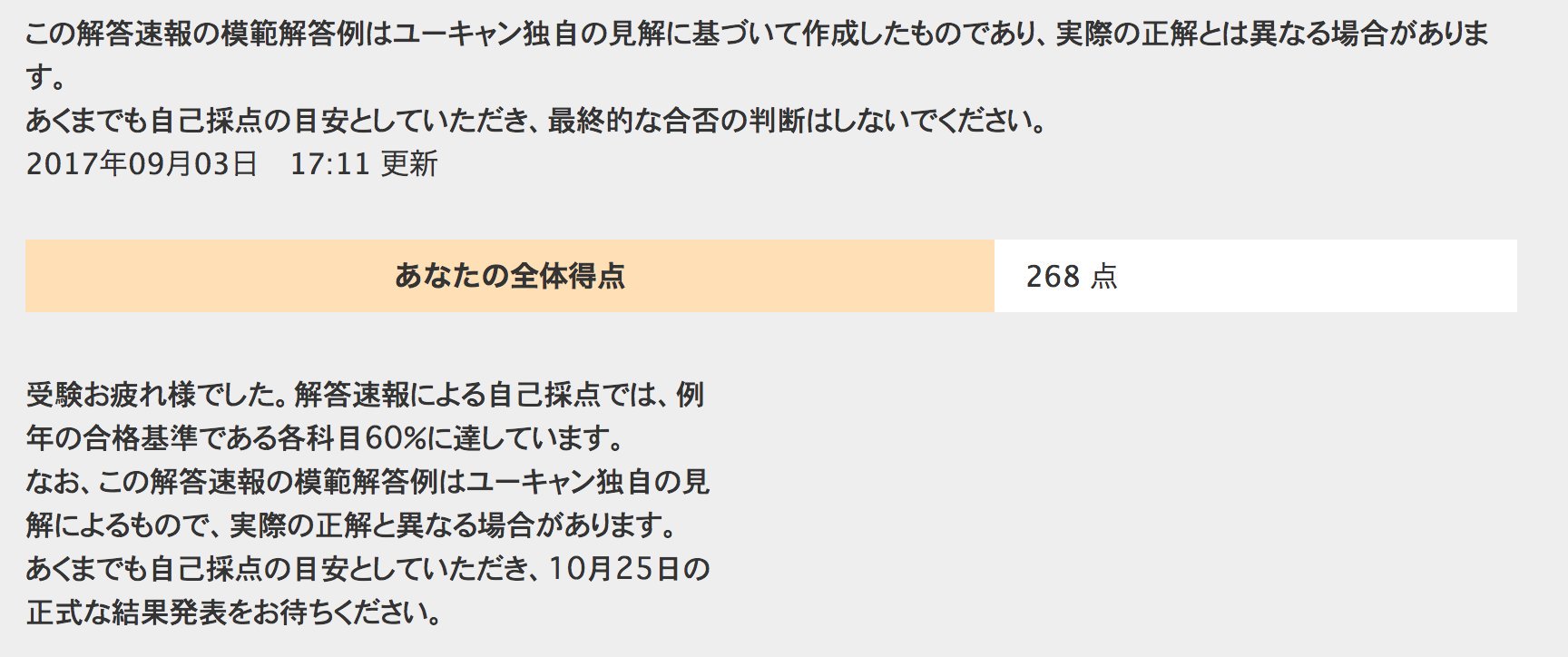 僕が2ヶ月の勉強で合格した方法を書いていきます