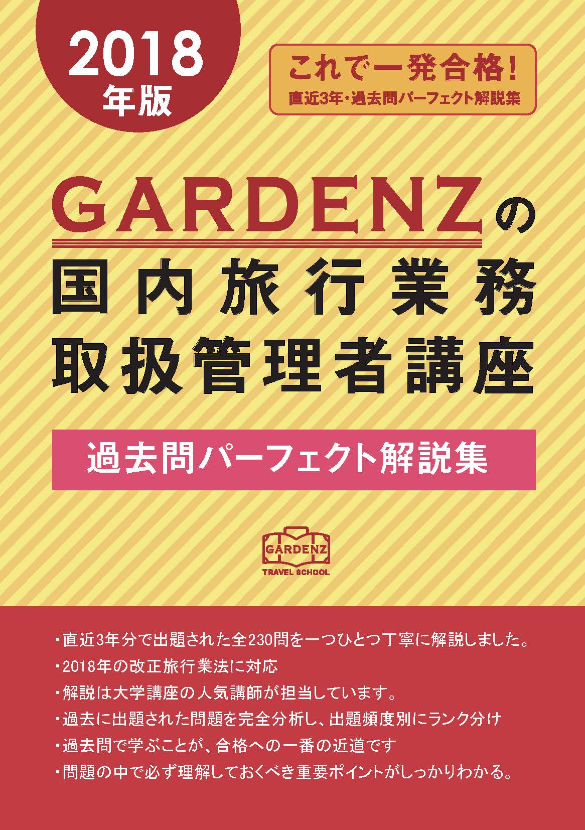 【国内管理者】過去問解説テキストのサンプルがダウンロードできます